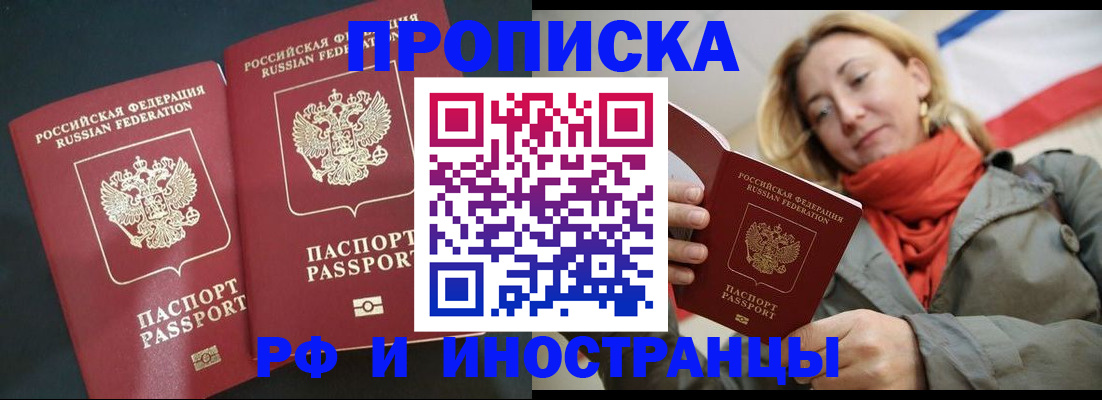 временная регистрация в Фурманове