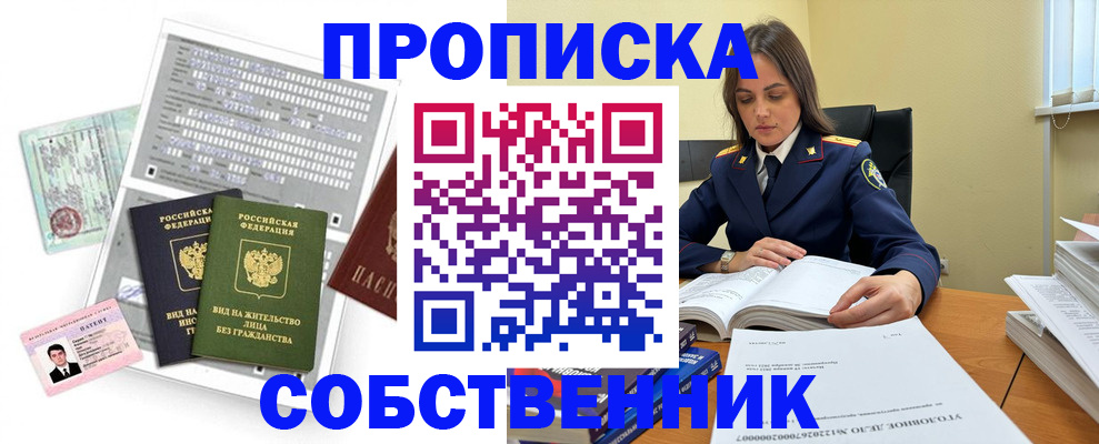 прописка ребенка в Фурманове