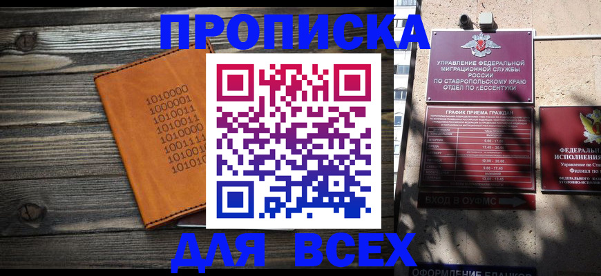 временная регистрация купить в Фурманове