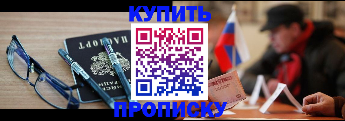 прописка гарантия в Фурманове
