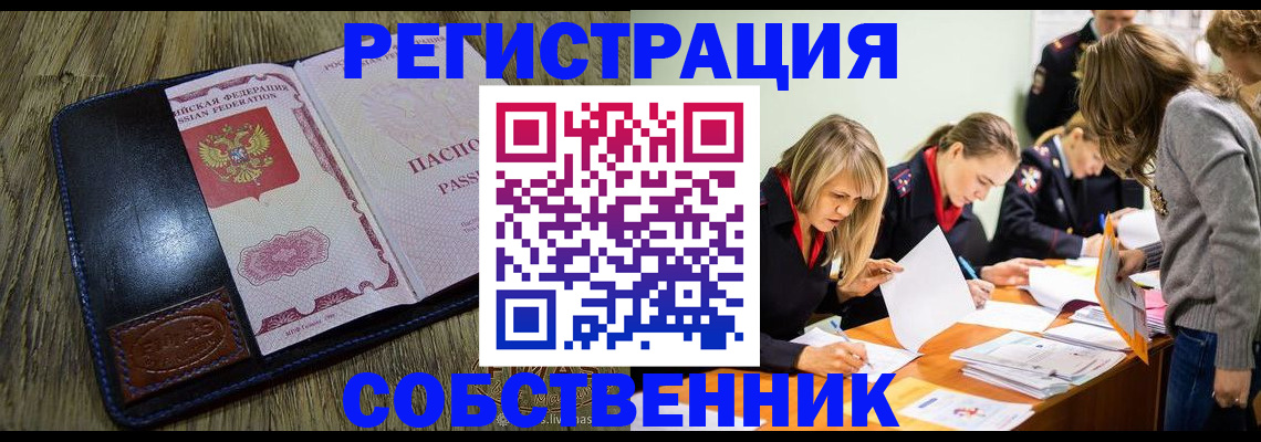 временная регистрация законно в Фурманове