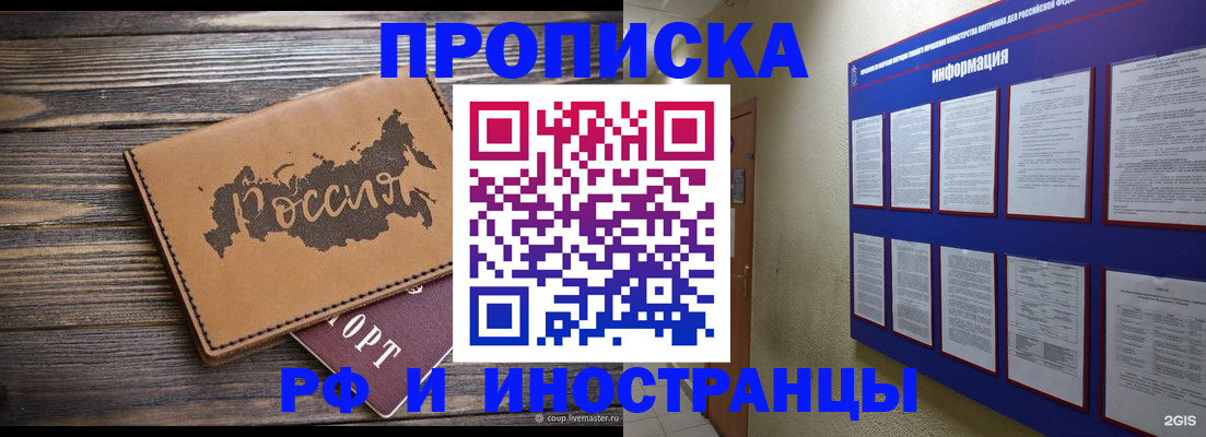 прописка штамп в Фурманове