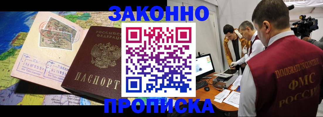 купить прописку в Фурманове