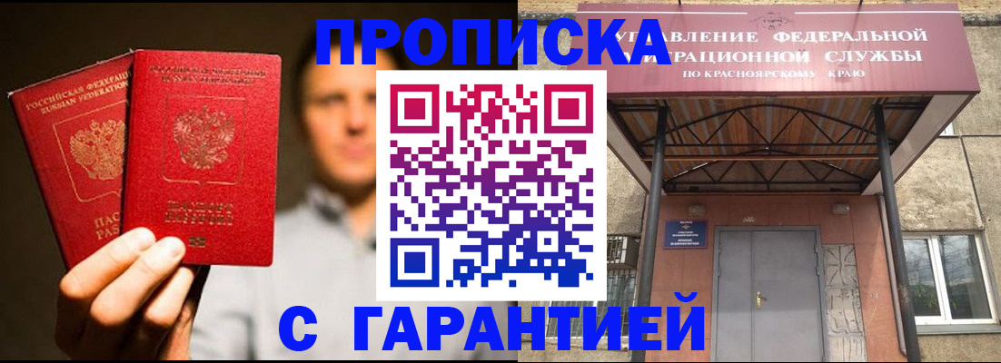 прописка штамп в Фурманове