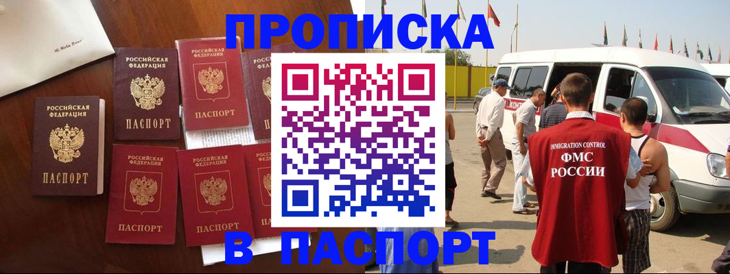 прописка для кредита в Фурманове